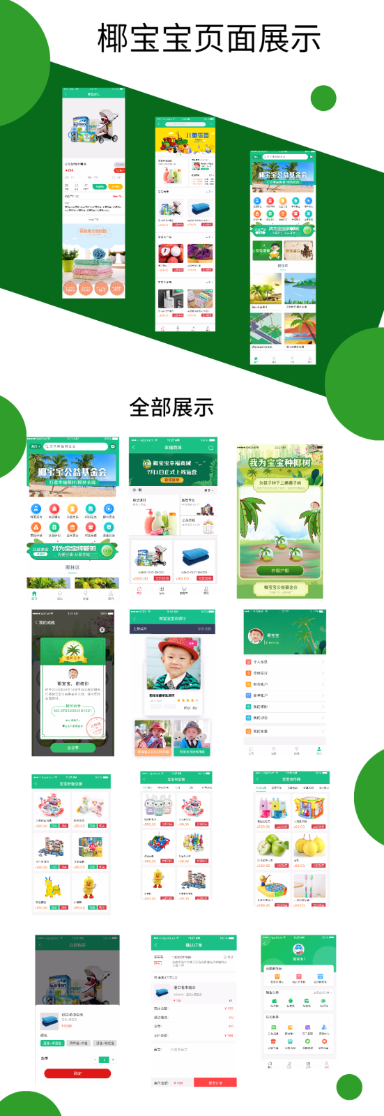 椰寶寶頁面詳細(xì).png 椰寶寶頁面詳細(xì).png