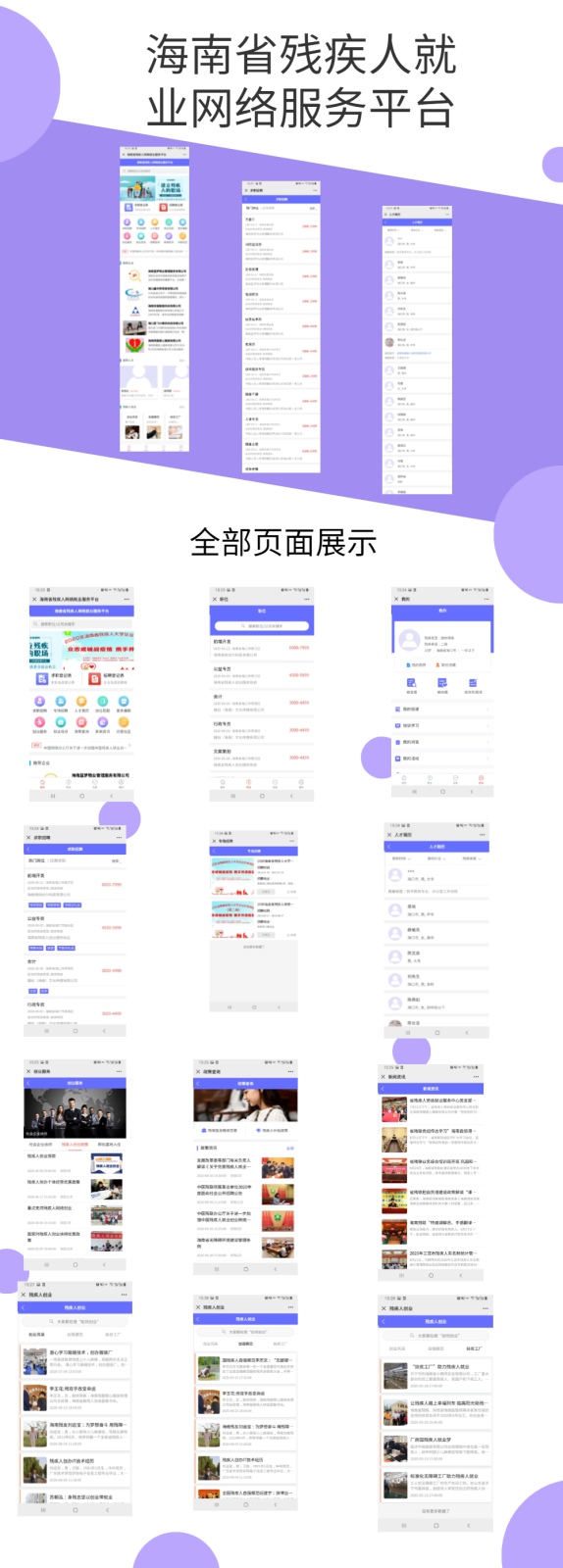 就業(yè)平臺頁面詳細.png 就業(yè)平臺頁面詳細.png